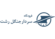 فرودگاه رشت